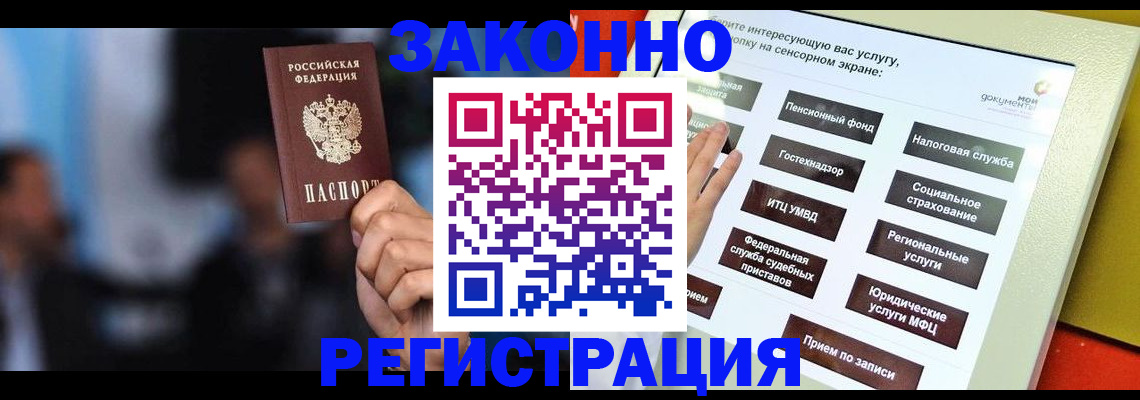 прописка для школы в Красноярске