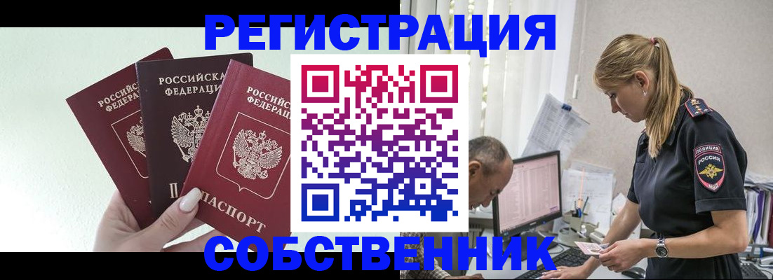 временная регистрация для школы в Красноярске