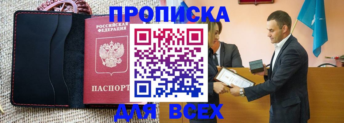 временная регистрация законно в Красноярске