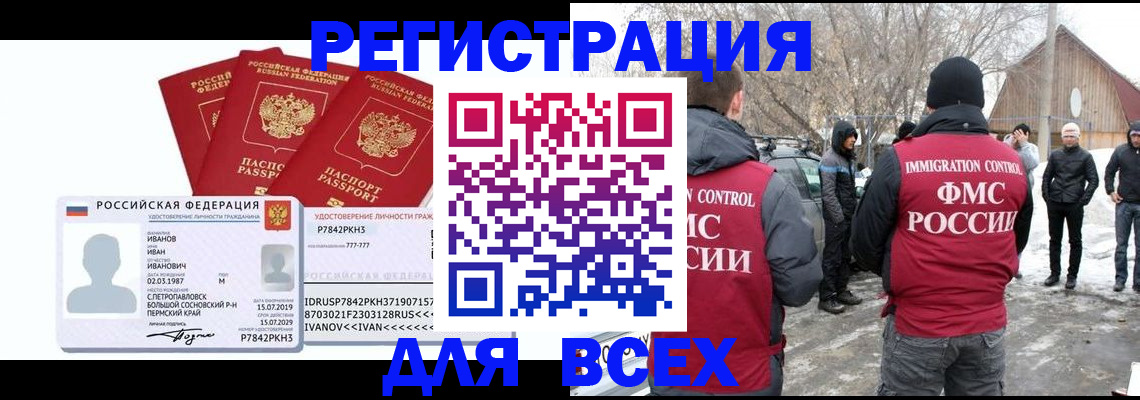 временная регистрация поиск в Красноярске