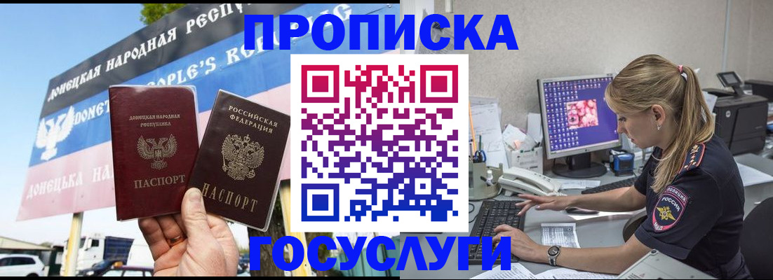 прописка паспорт в Красноярске